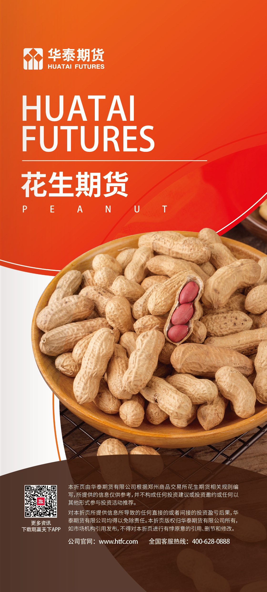 华泰期货--中国领先的金融衍生品综合服务平台