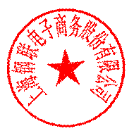 合同章