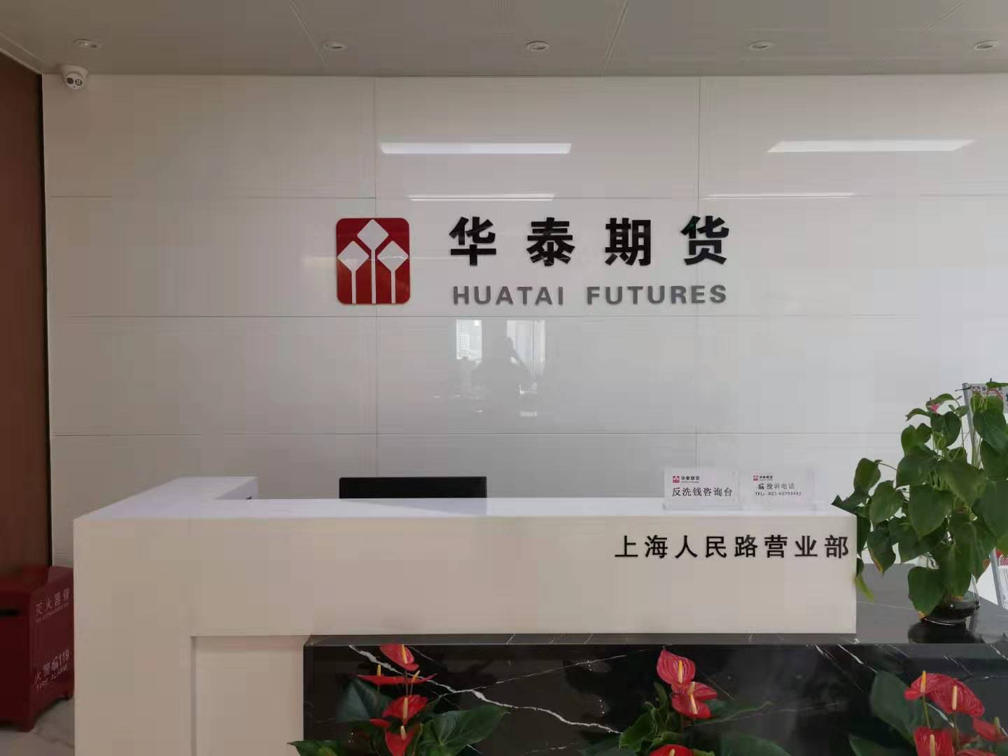 华泰期货--中国领先的金融衍生品综合服务平台